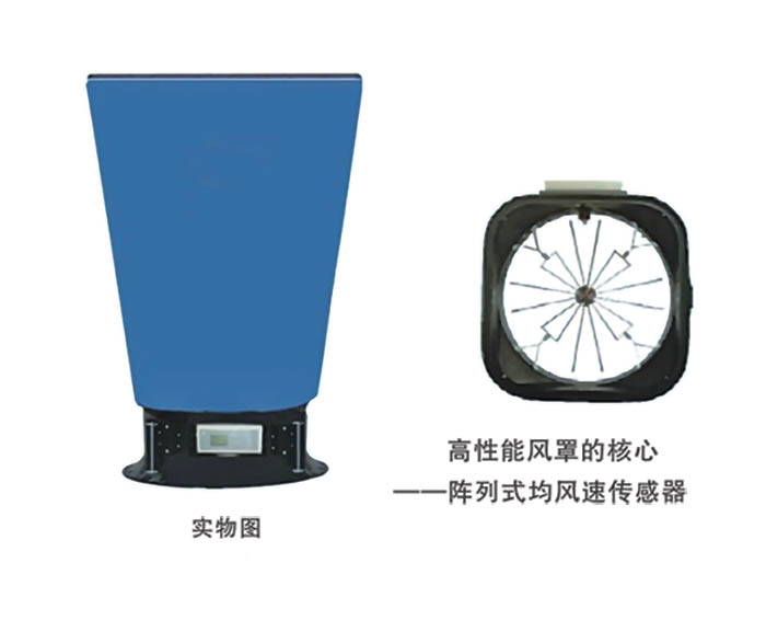 700/HX电子风量罩