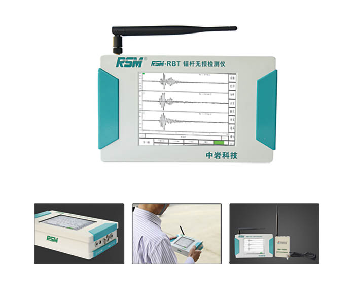 RSM-RBT 锚杆无损检测仪