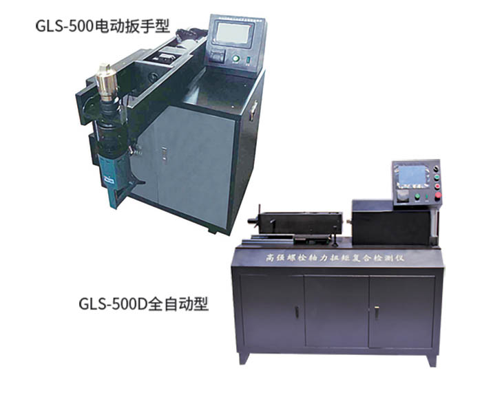 高强螺栓轴力扭矩复合检测仪