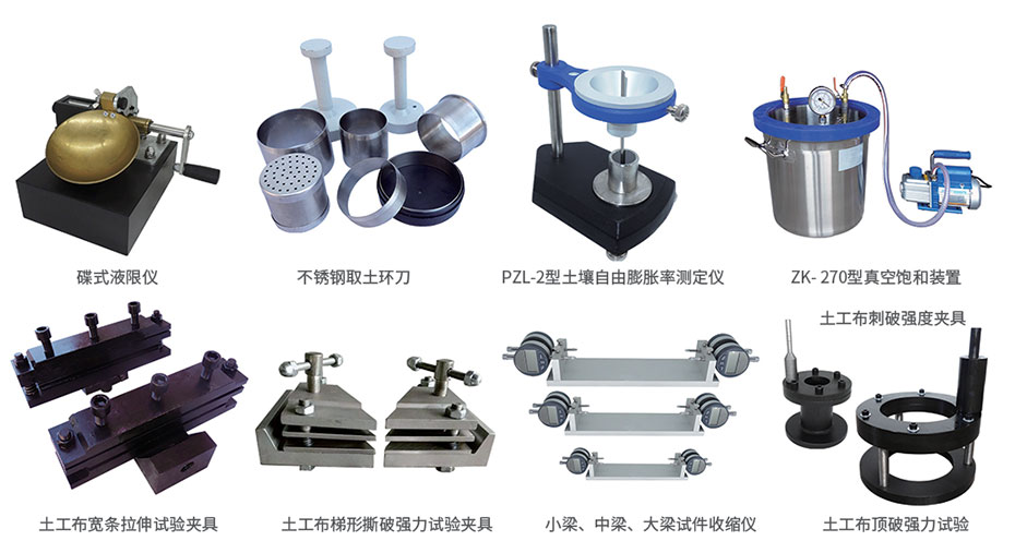 土工仪器系列