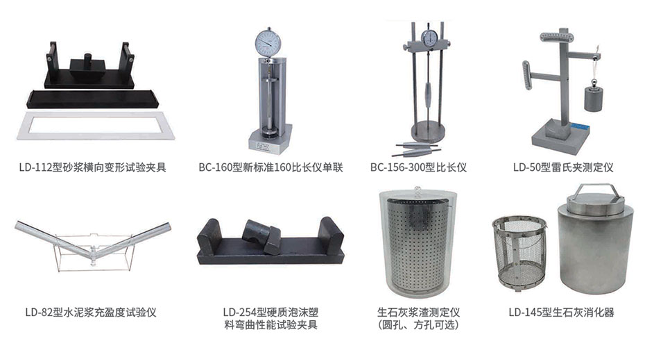 水泥仪器系列
