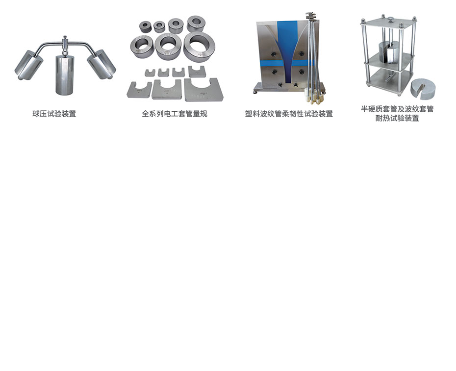 管材仪器系列