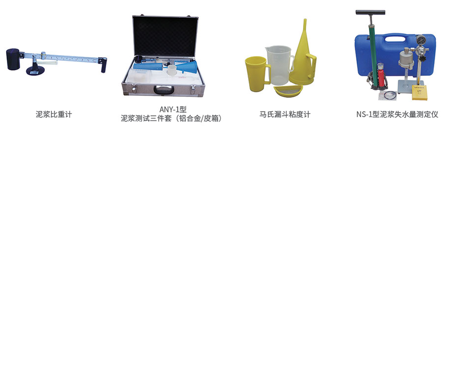 泥浆仪器系列